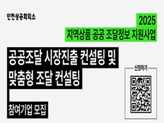 공공조달 컨설팅 신청